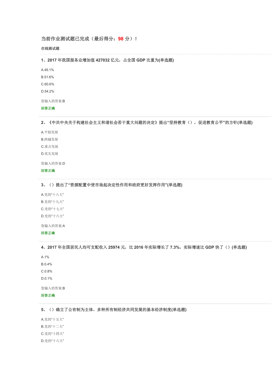 改革开放与创新发展在线测试题.docx_第1页