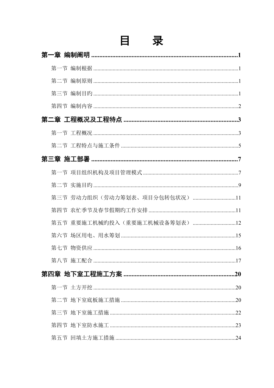 电力设计院高层住宅主楼工程施工组织_第1页