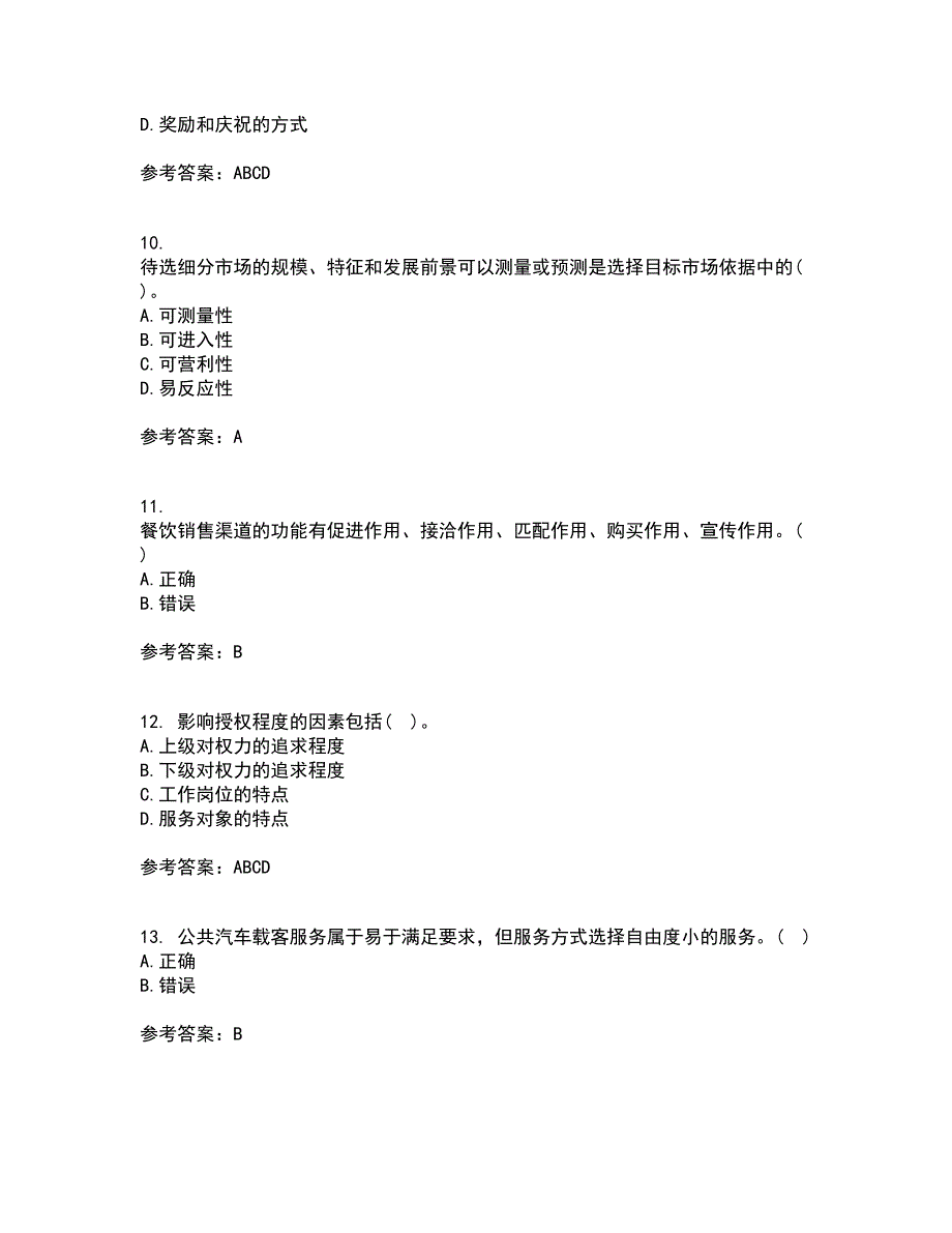 南开大学21春《服务营销》在线作业一满分答案88_第3页