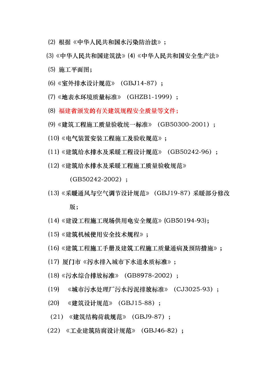 宸鴻科技工業廢水處理工程施工组织设计biuf_第4页