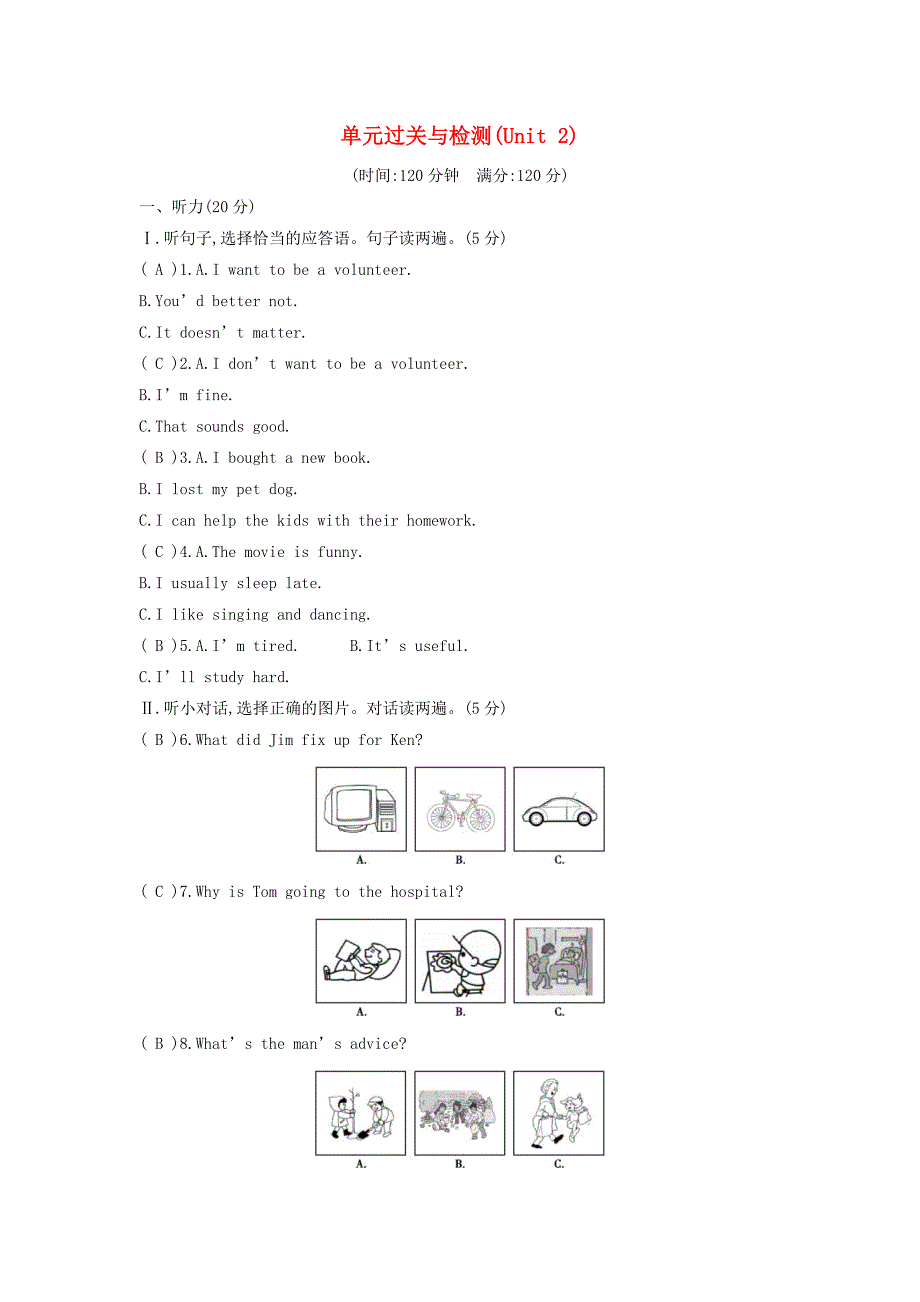 2020春八年级英语下册Unit2I’llhelptocleanupthecityparks单元过关与检测含解析新版人教新目标版_第1页