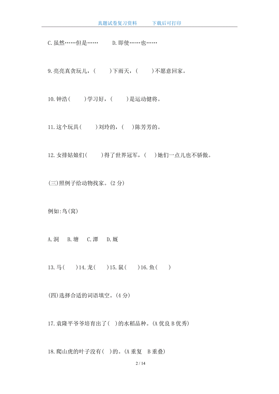 2020年部编版小学四年级语文上册期中考试试卷及答案(word版)_第2页