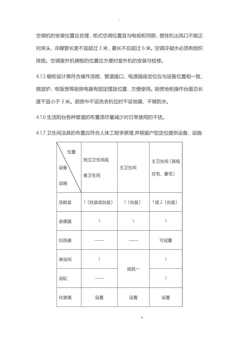 建筑施工图设计任务书模板_第5页