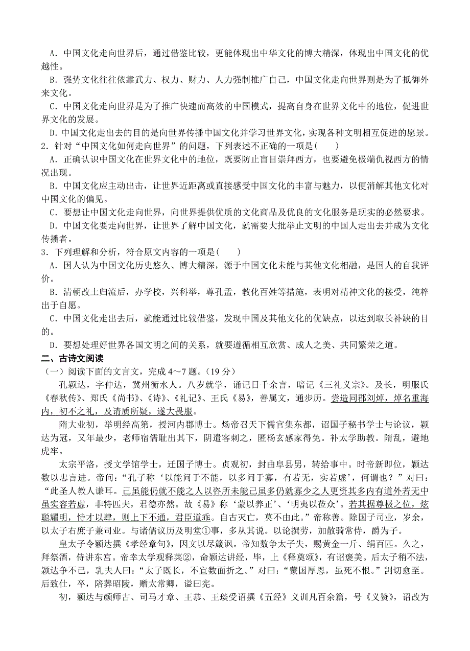 【精品】广东省揭阳一中、潮州金中高三下学期第一次联考语文试题含答案_第2页