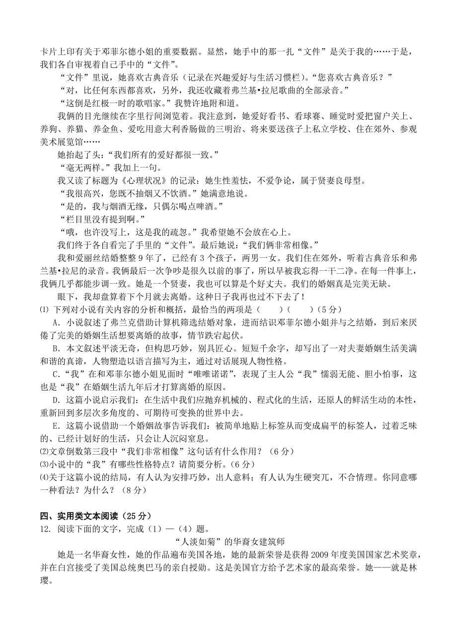 【精品】广东省揭阳一中、潮州金中高三下学期第一次联考语文试题含答案_第5页