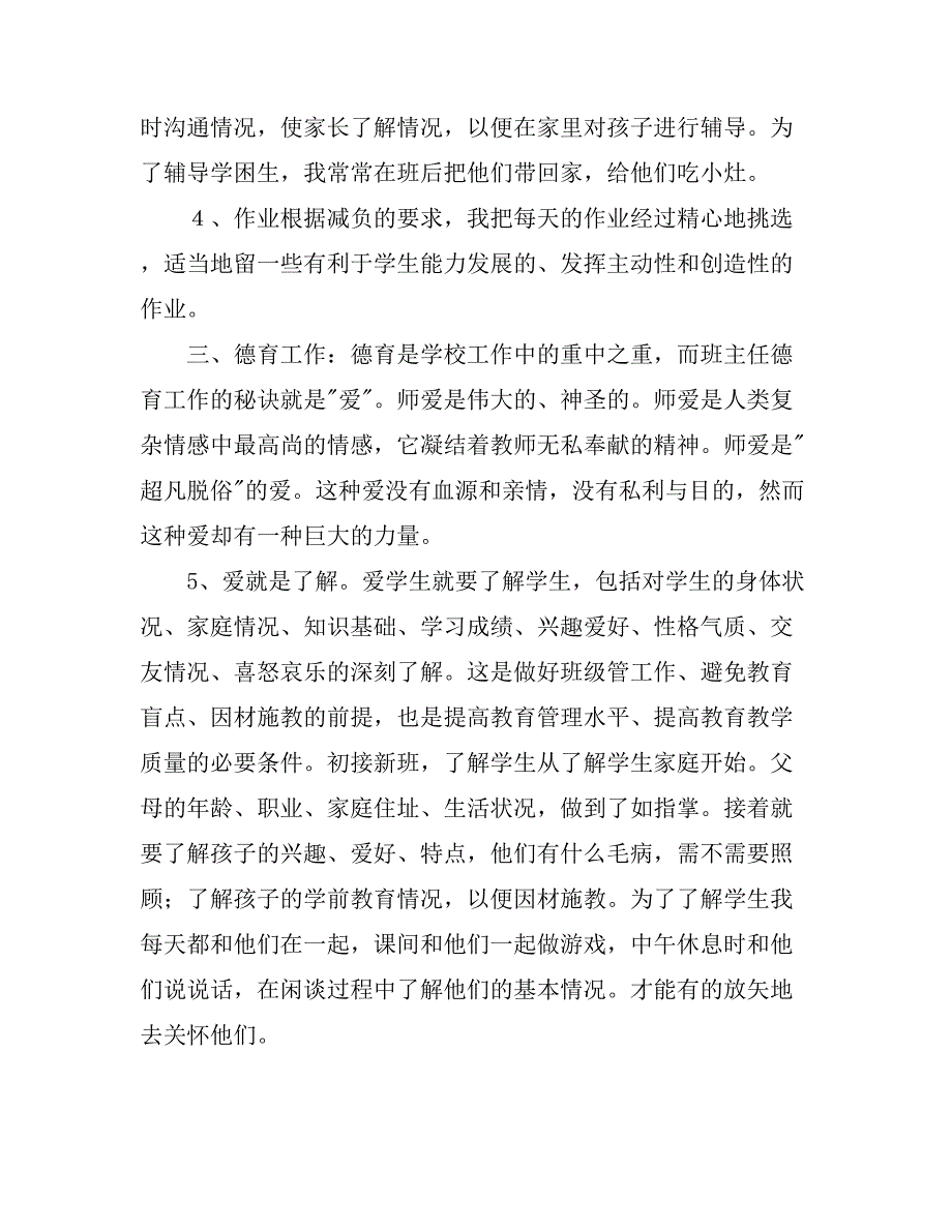 2021小学数学教师个人工作总结2.doc_第2页