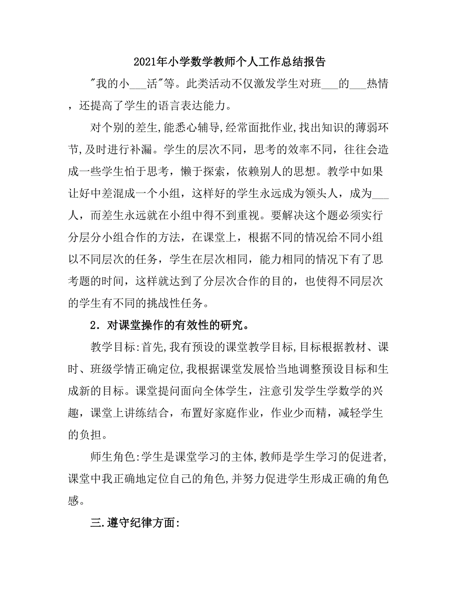 2021小学数学教师个人工作总结2.doc_第3页