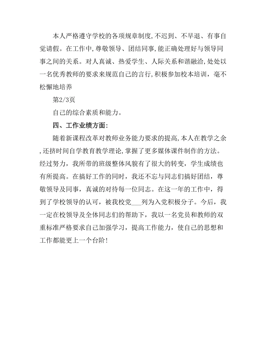 2021小学数学教师个人工作总结2.doc_第4页