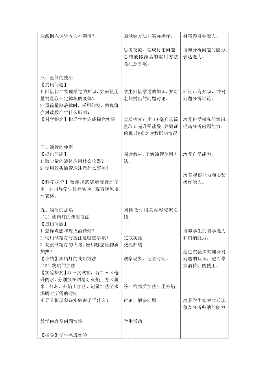 【北京课改版】九年级化学上：第1章第2节实验是化学的基础教案2_第2页