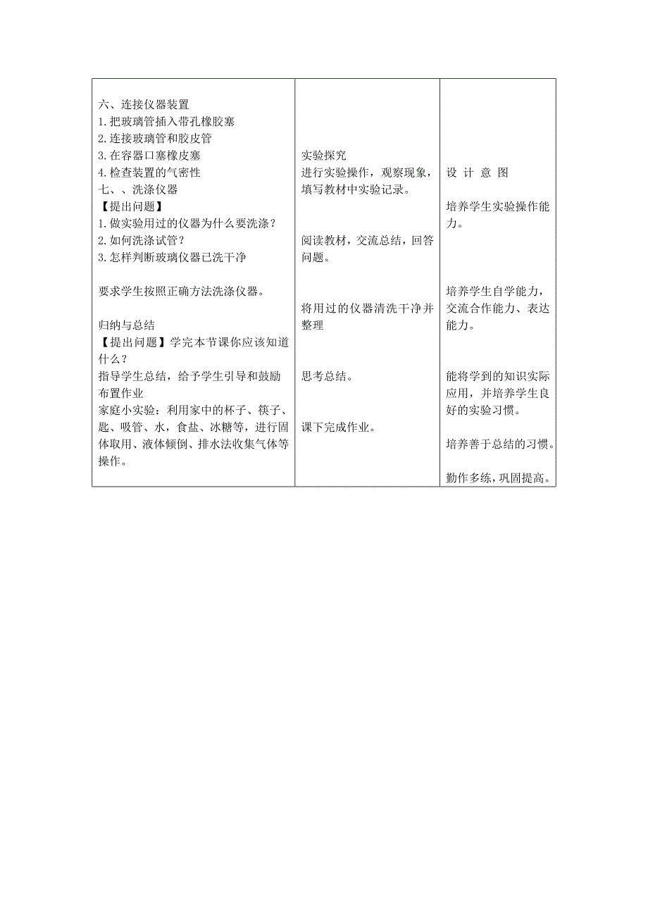 【北京课改版】九年级化学上：第1章第2节实验是化学的基础教案2_第3页