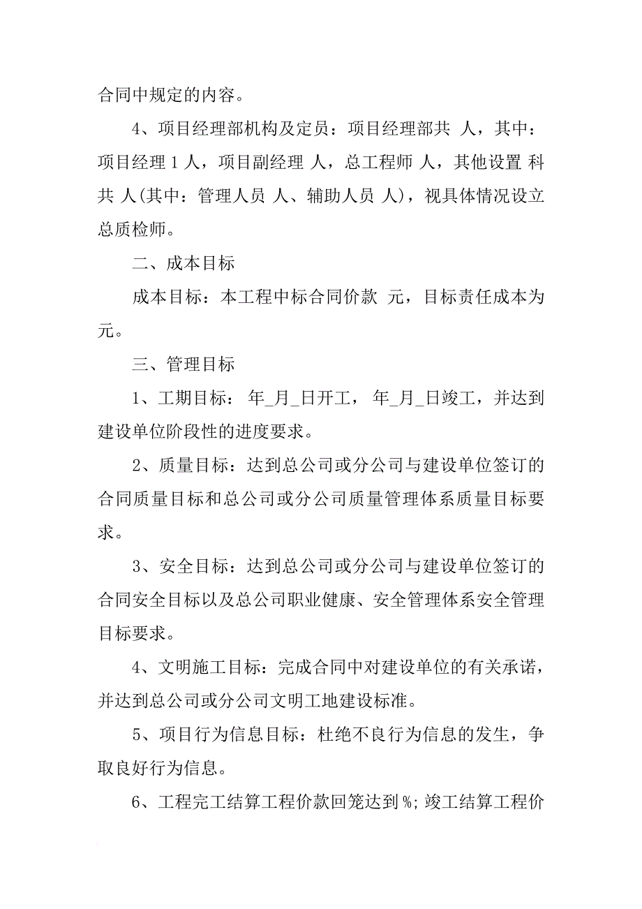 项目目标责任书_第2页