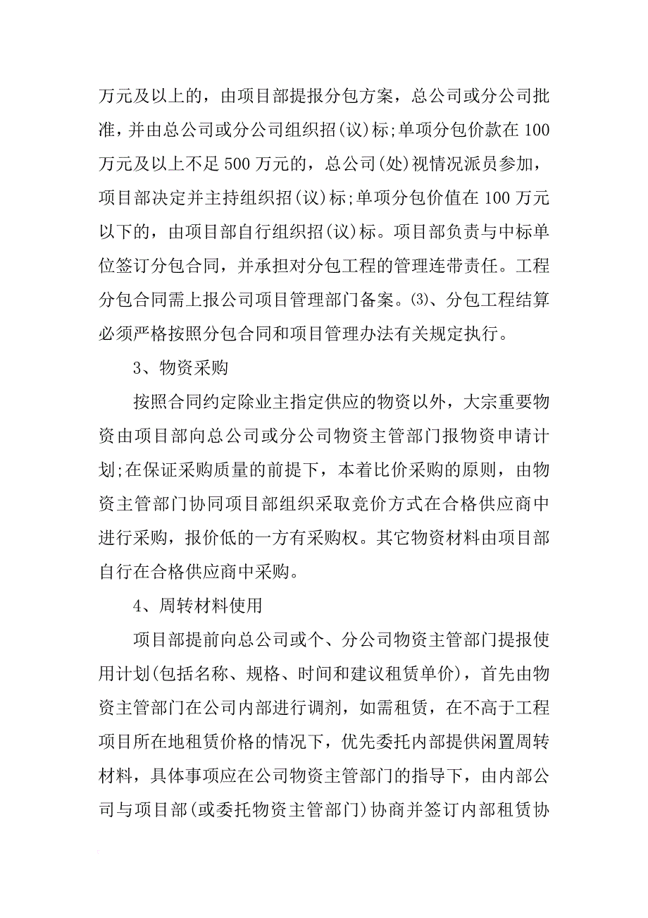 项目目标责任书_第4页