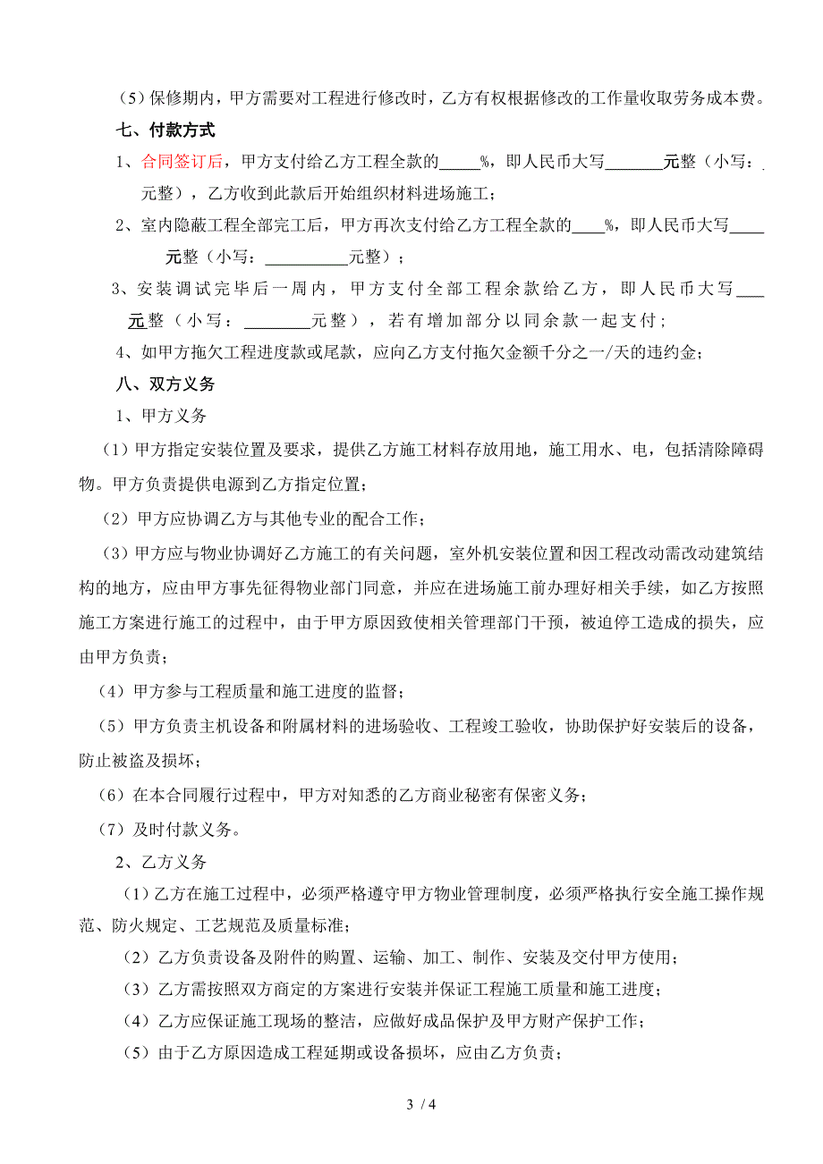 格力空调销售及安装合同(会凌苑)_第3页