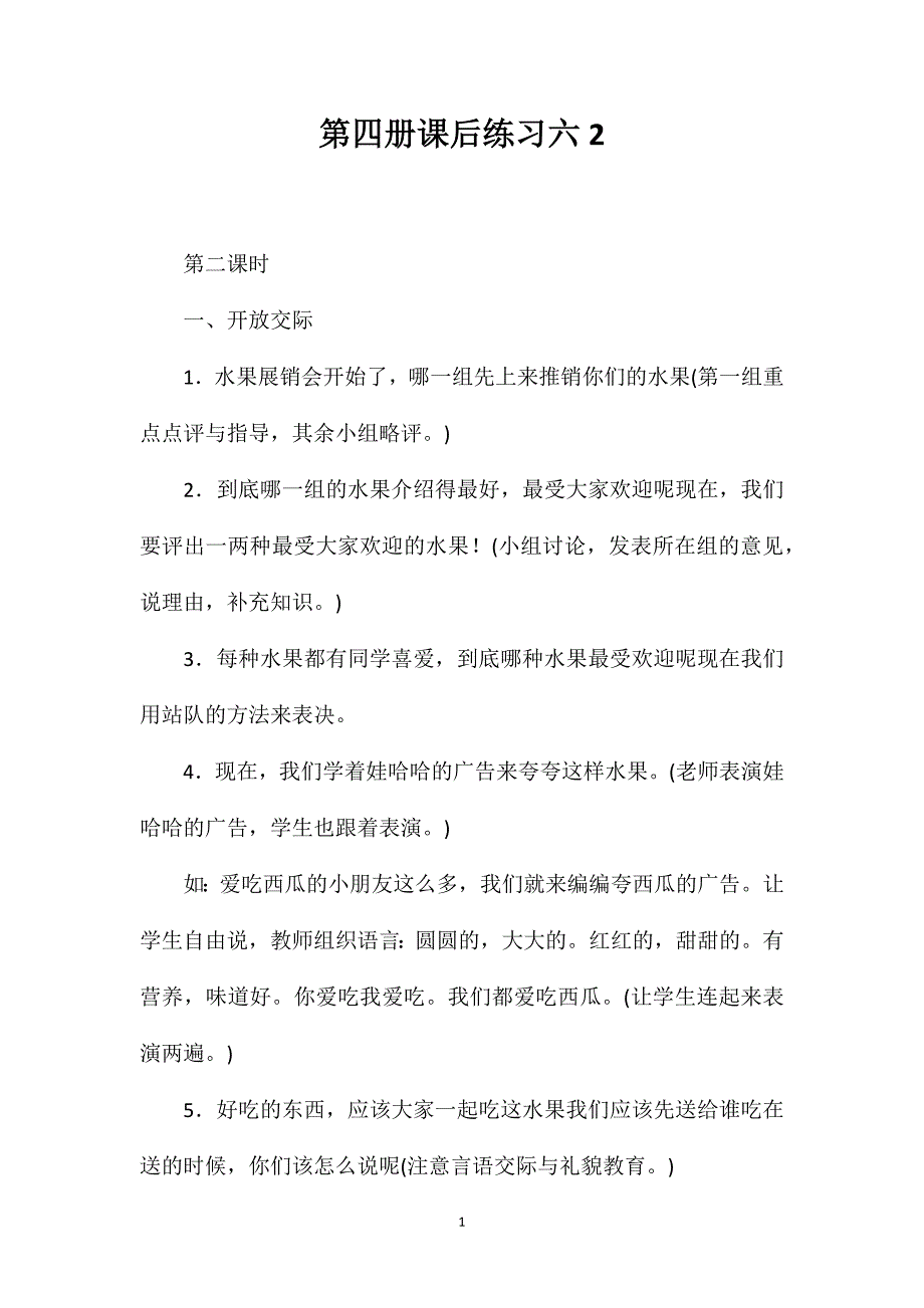 第四册课后练习六2_第1页