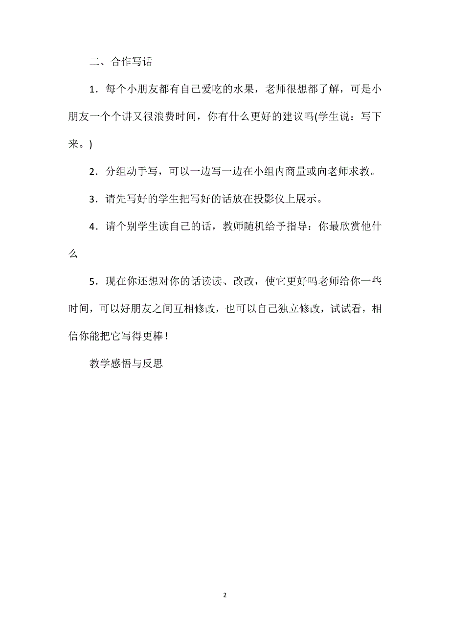 第四册课后练习六2_第2页