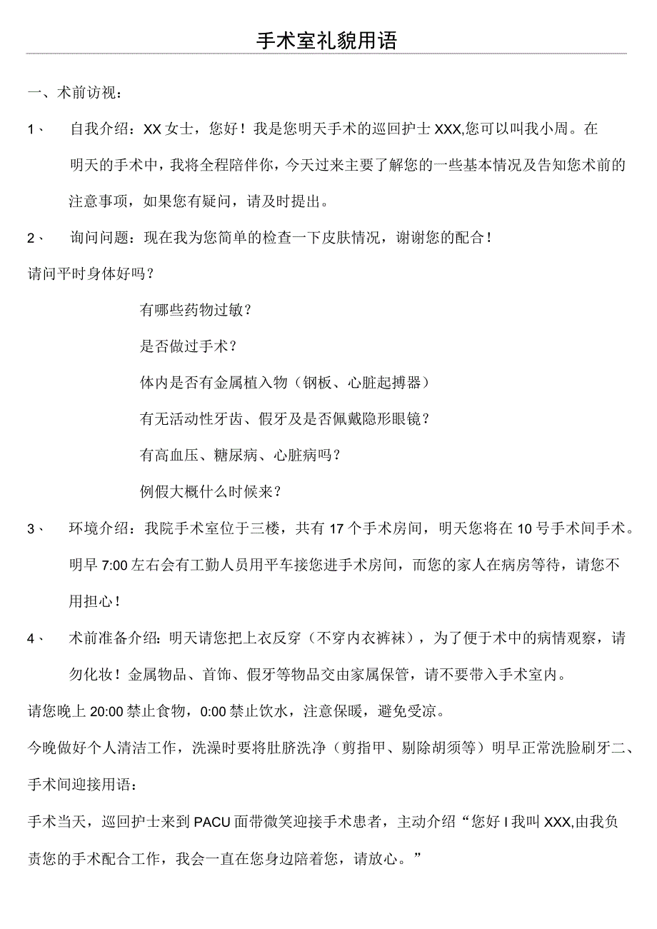 手术室礼貌用语_第2页