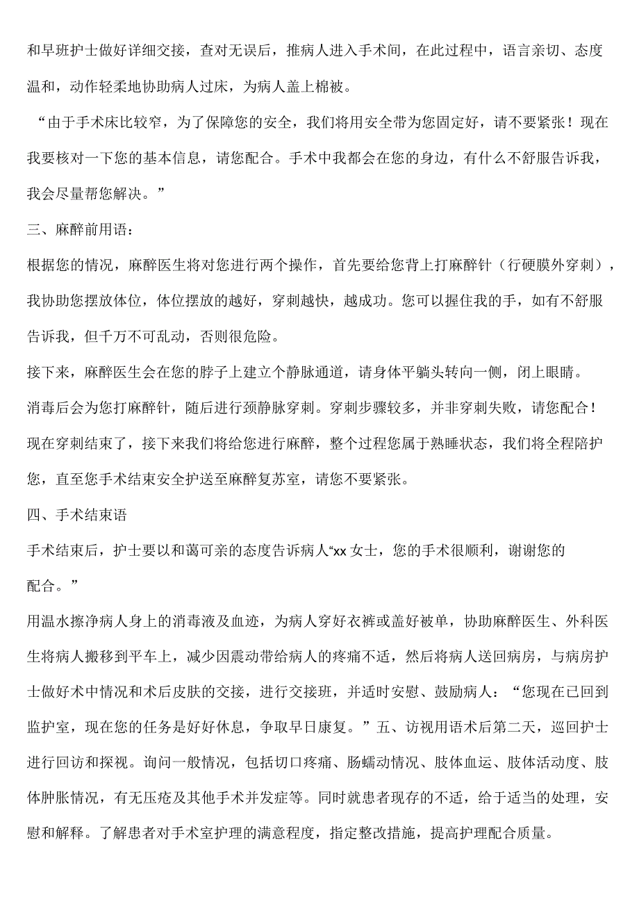 手术室礼貌用语_第3页