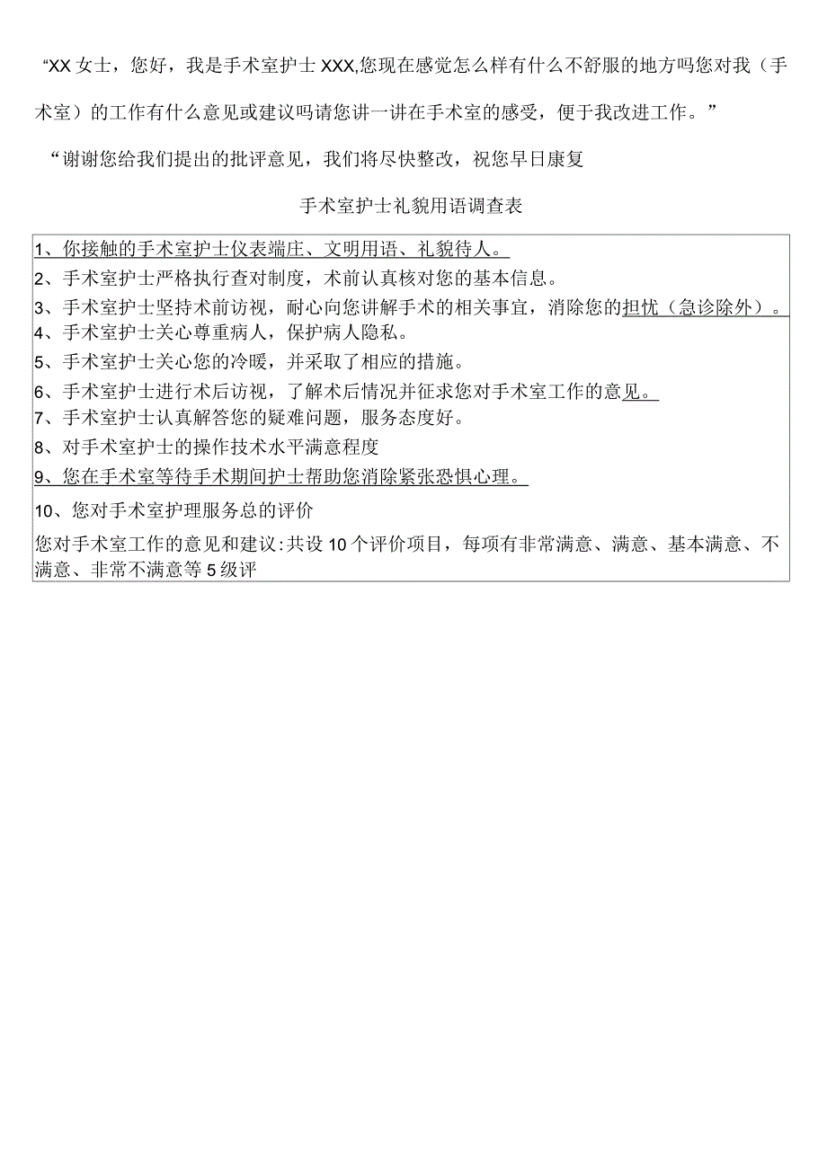 手术室礼貌用语_第4页