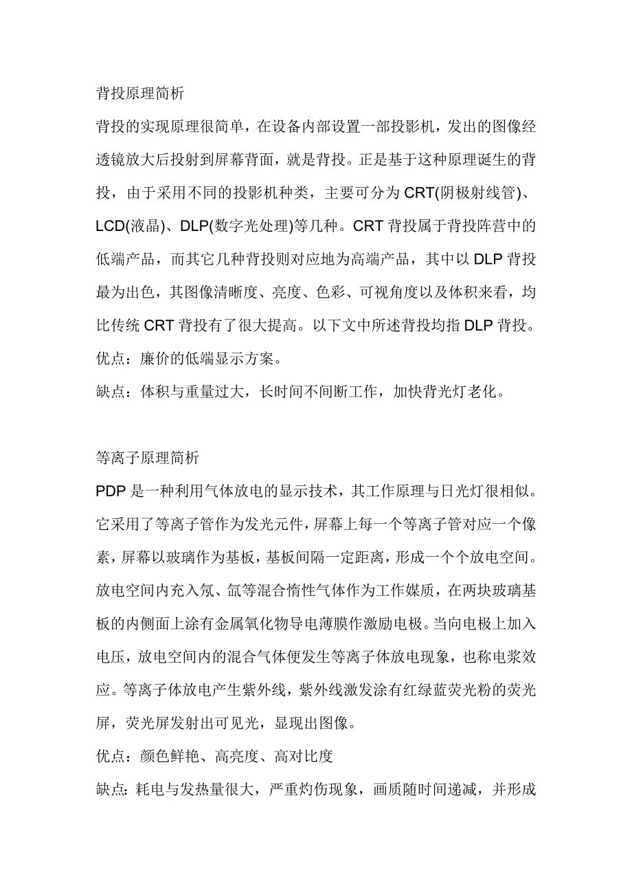 背投原理简析.doc_第1页