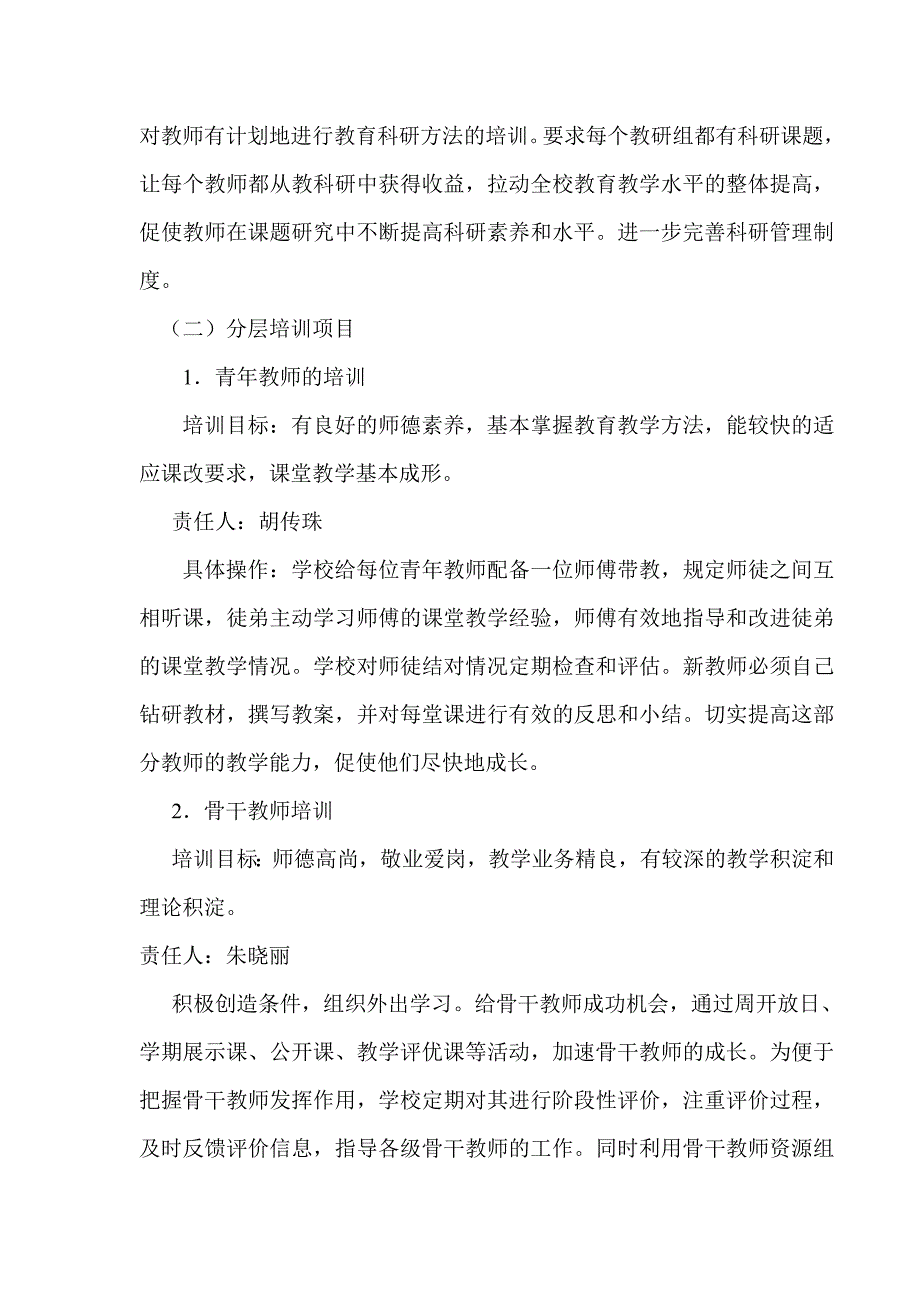 虎林第四小学_第4页