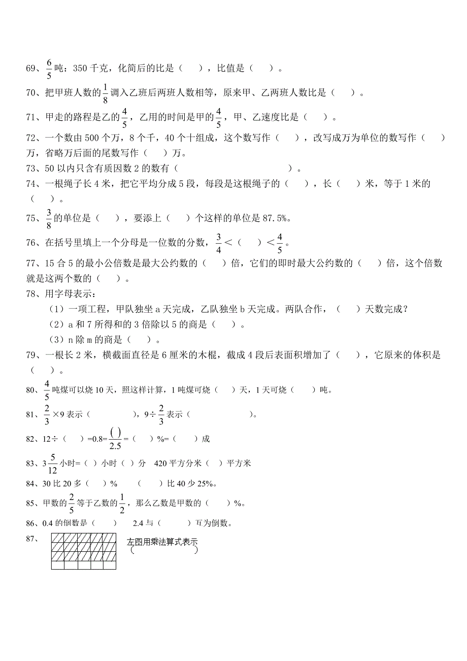 小学毕业班数学学生错题集整理_第4页