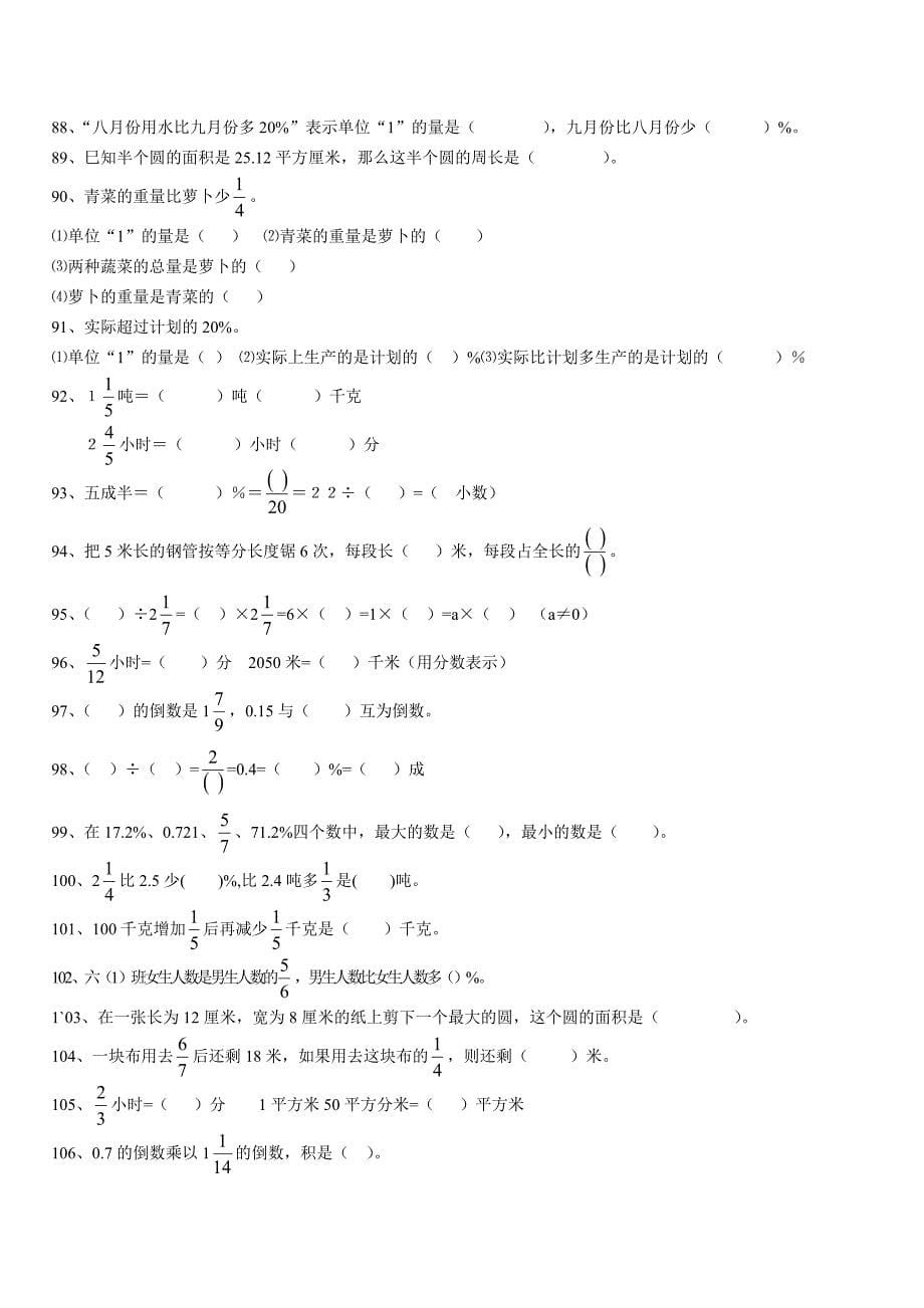 小学毕业班数学学生错题集整理_第5页