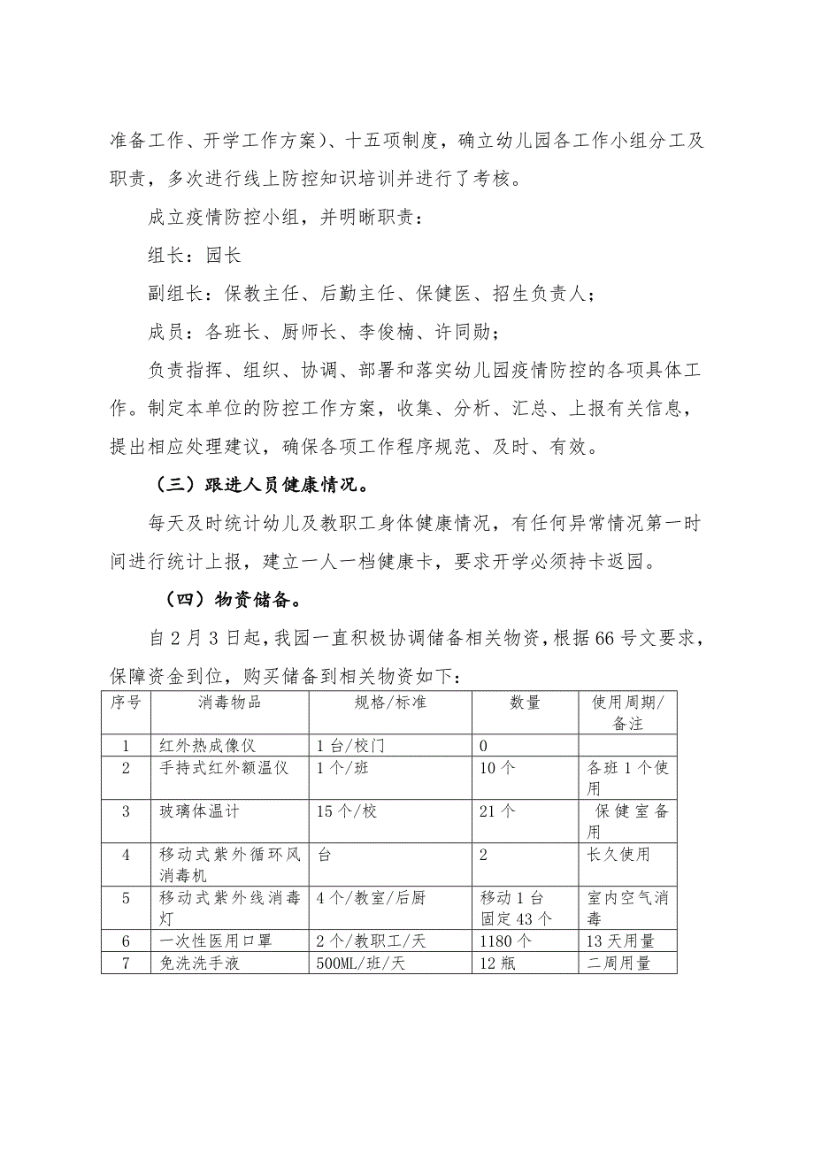 幼儿园疫情防控工作自查报告_第3页