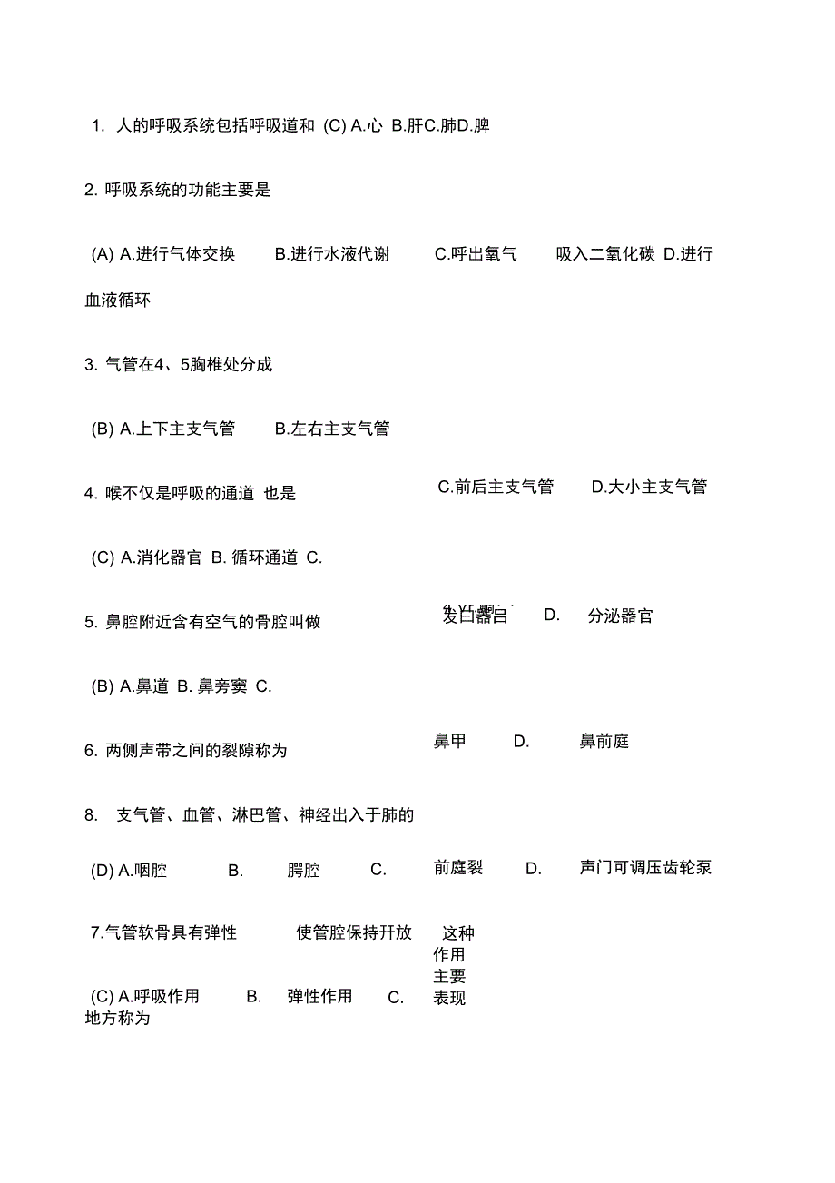 医学基础知识题库整理_第1页