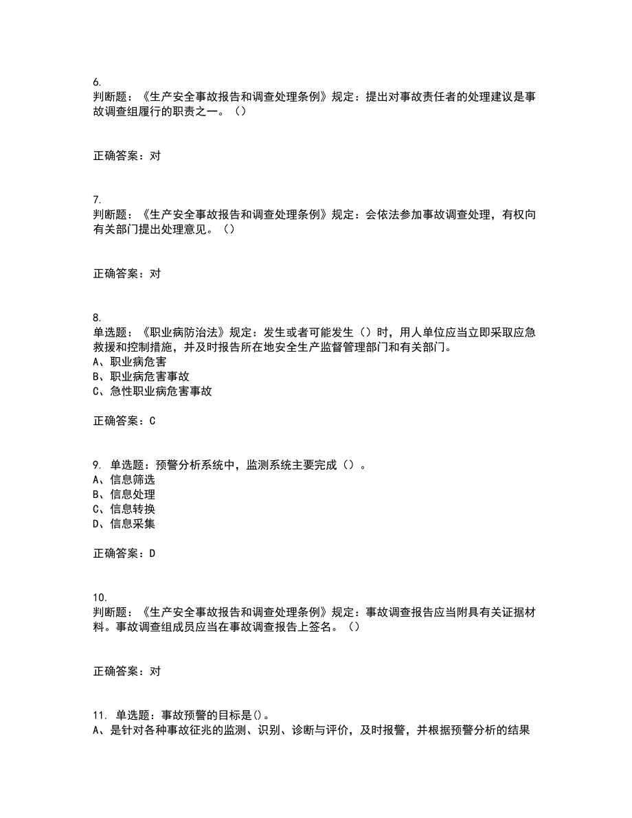 其他生产经营单位-安全管理人员考试历年真题汇总含答案参考36_第2页