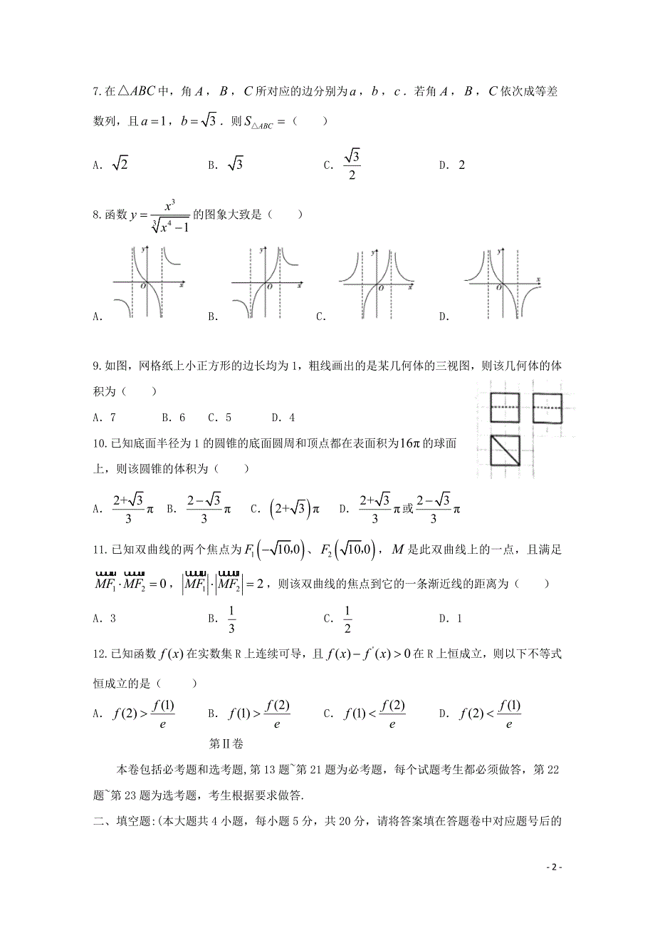 湖南省永州市双牌县第二中学高三数学12月月考试题文02121_第2页