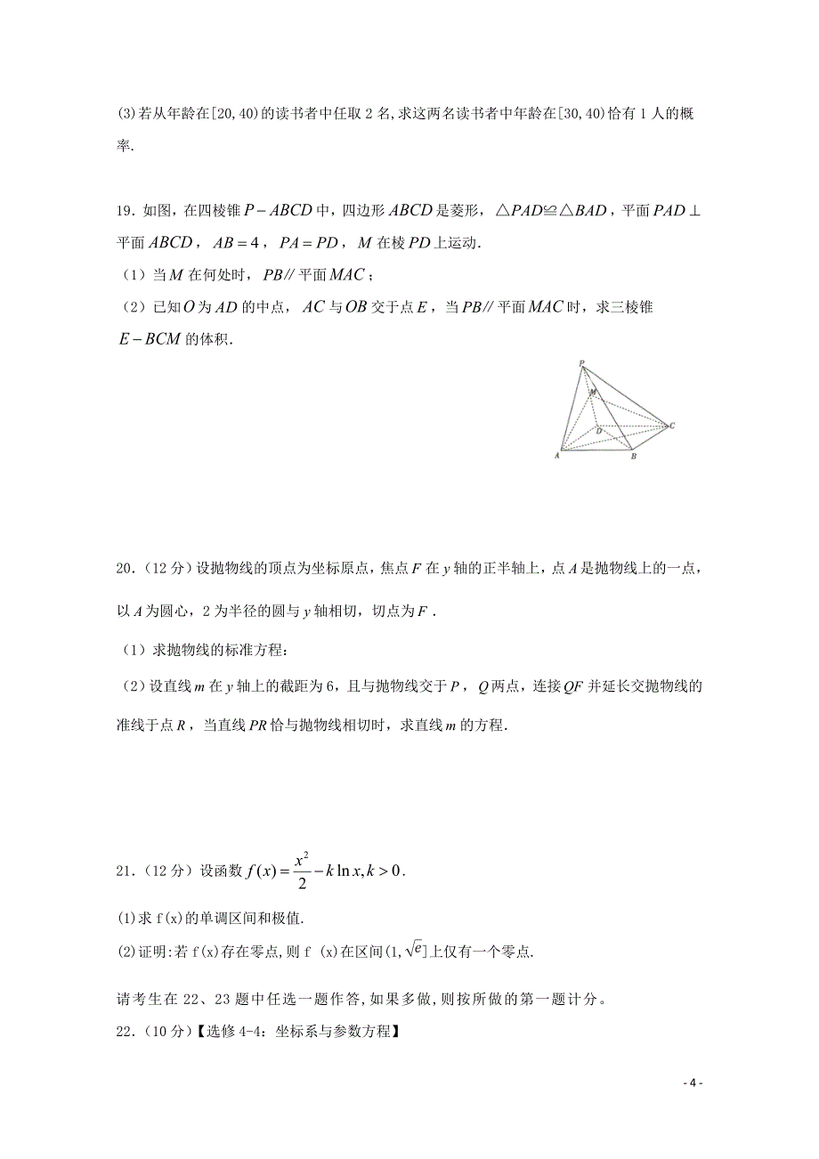 湖南省永州市双牌县第二中学高三数学12月月考试题文02121_第4页