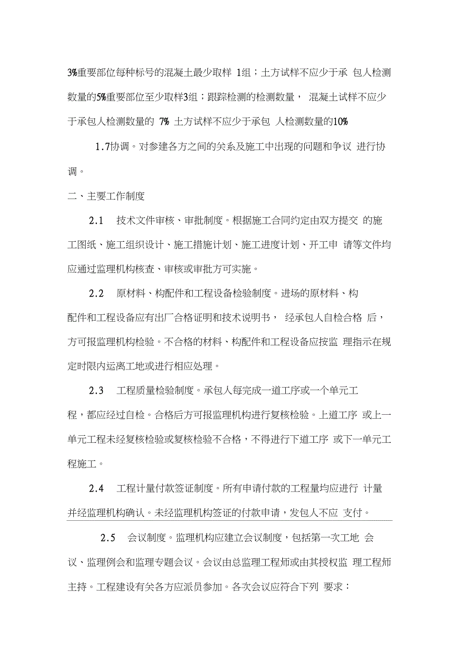 监理的主要工作方法和程序_第2页