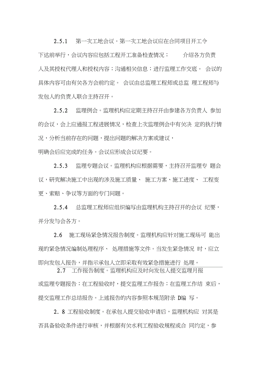 监理的主要工作方法和程序_第3页