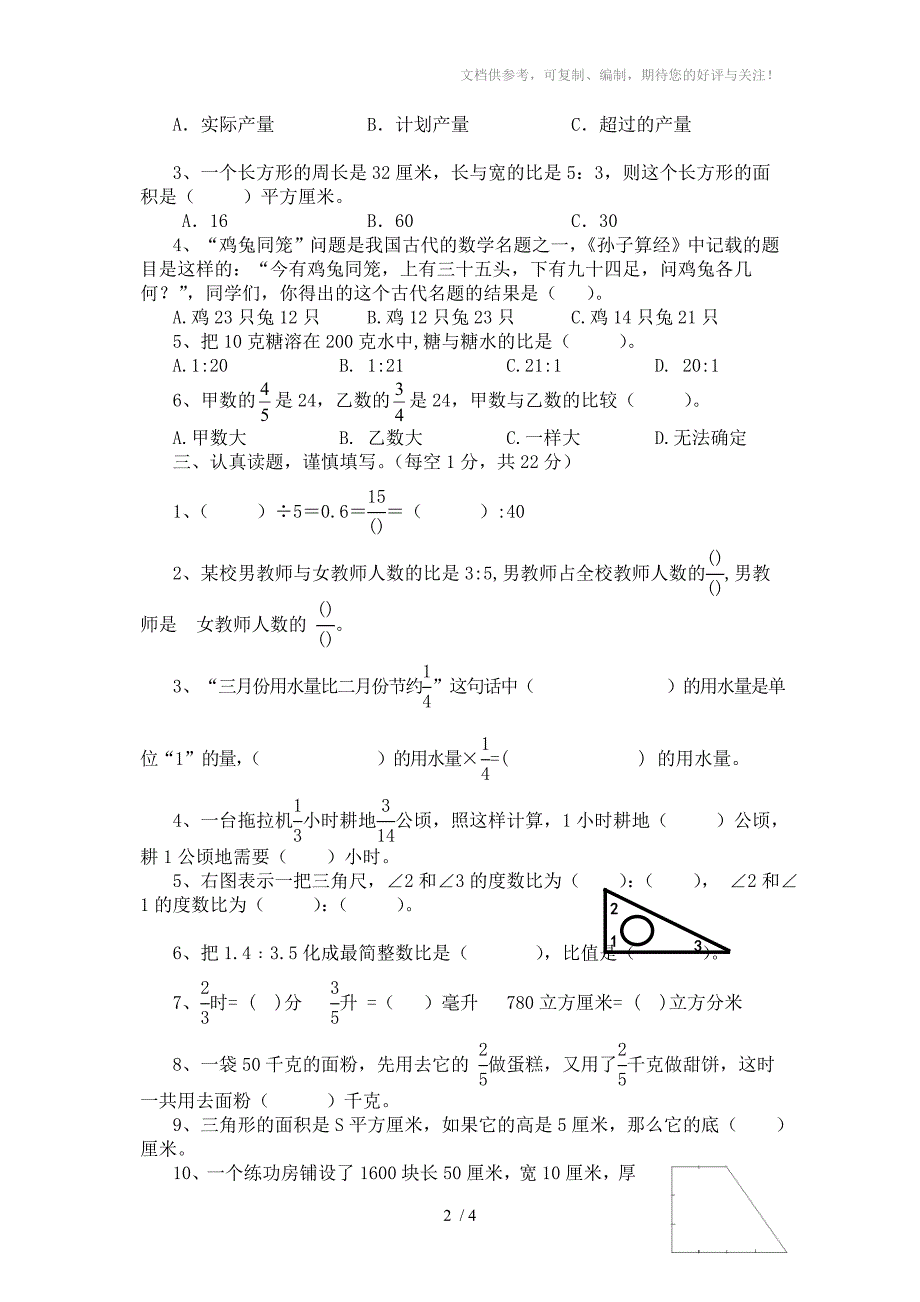 国标苏教版小学数学六年级(上册)第五-七单元试卷_第2页