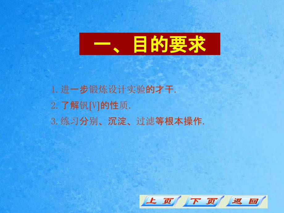 从废钒催化剂中回收五氧化二钒ppt课件_第2页