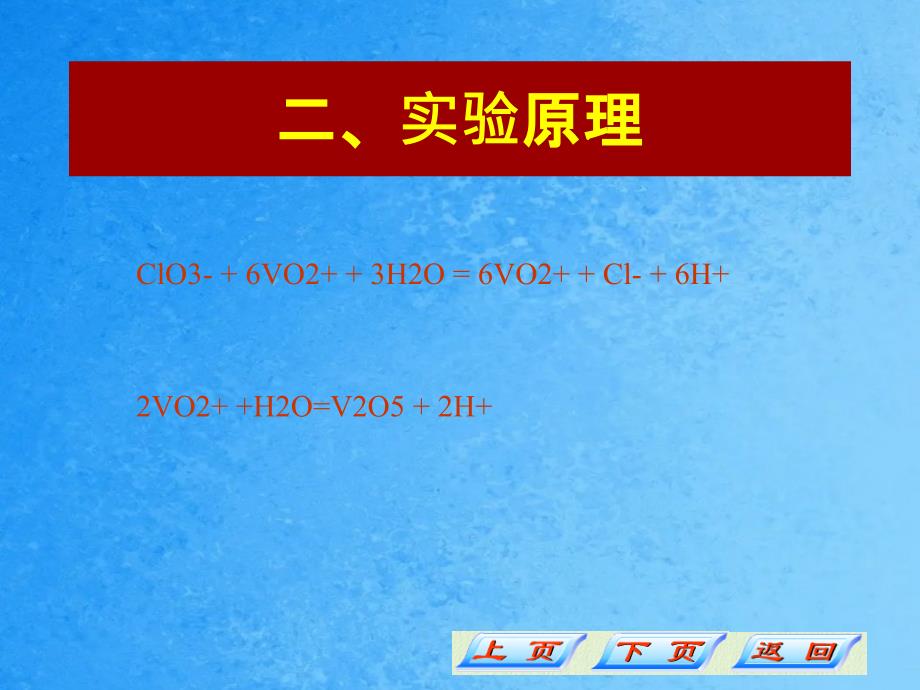 从废钒催化剂中回收五氧化二钒ppt课件_第3页