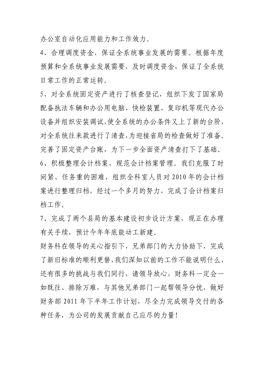 财务部二0一一上半年工作总结_第3页