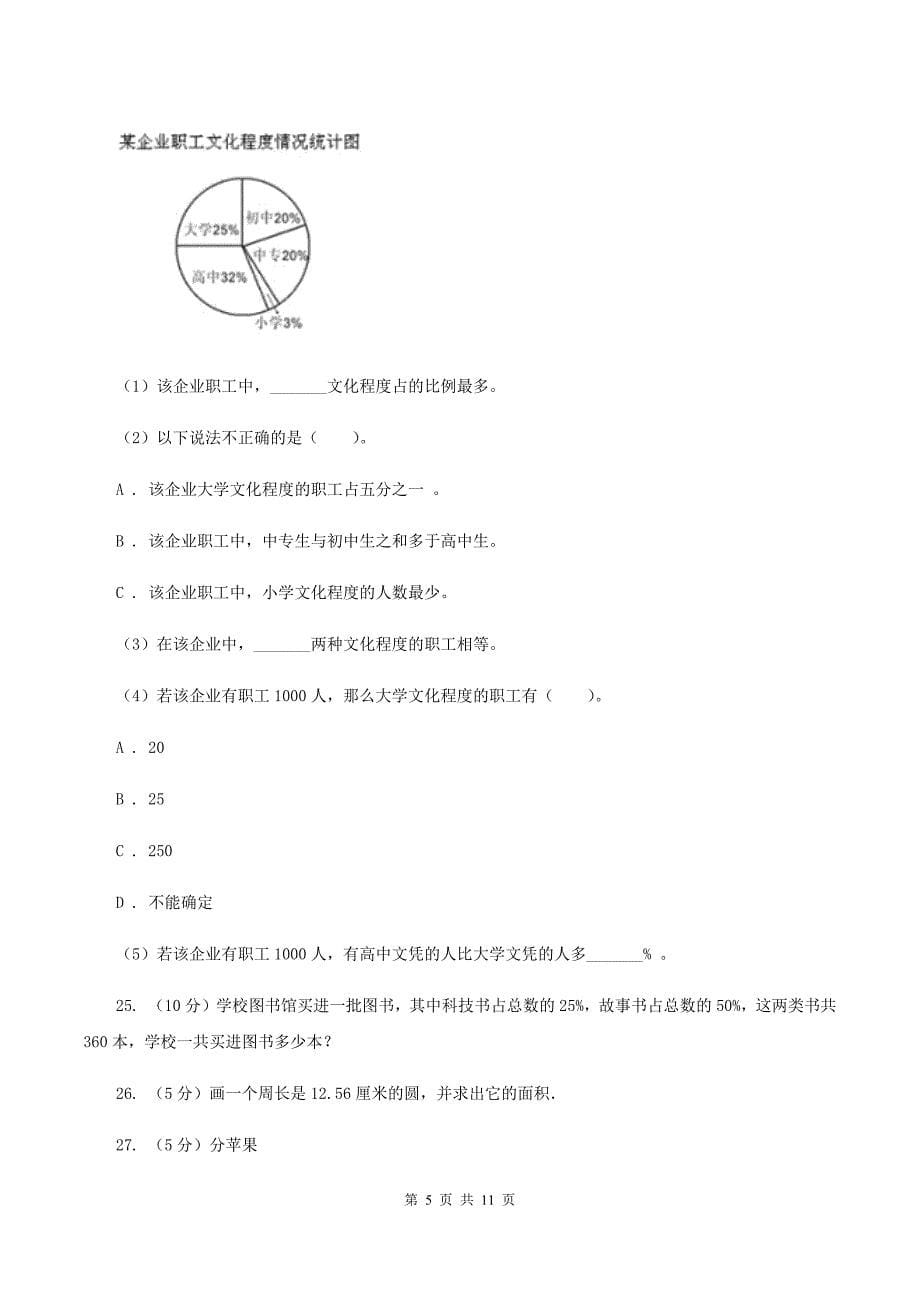 苏教版2019-2020学年上学期六年级数学期末模拟测试卷.doc_第5页