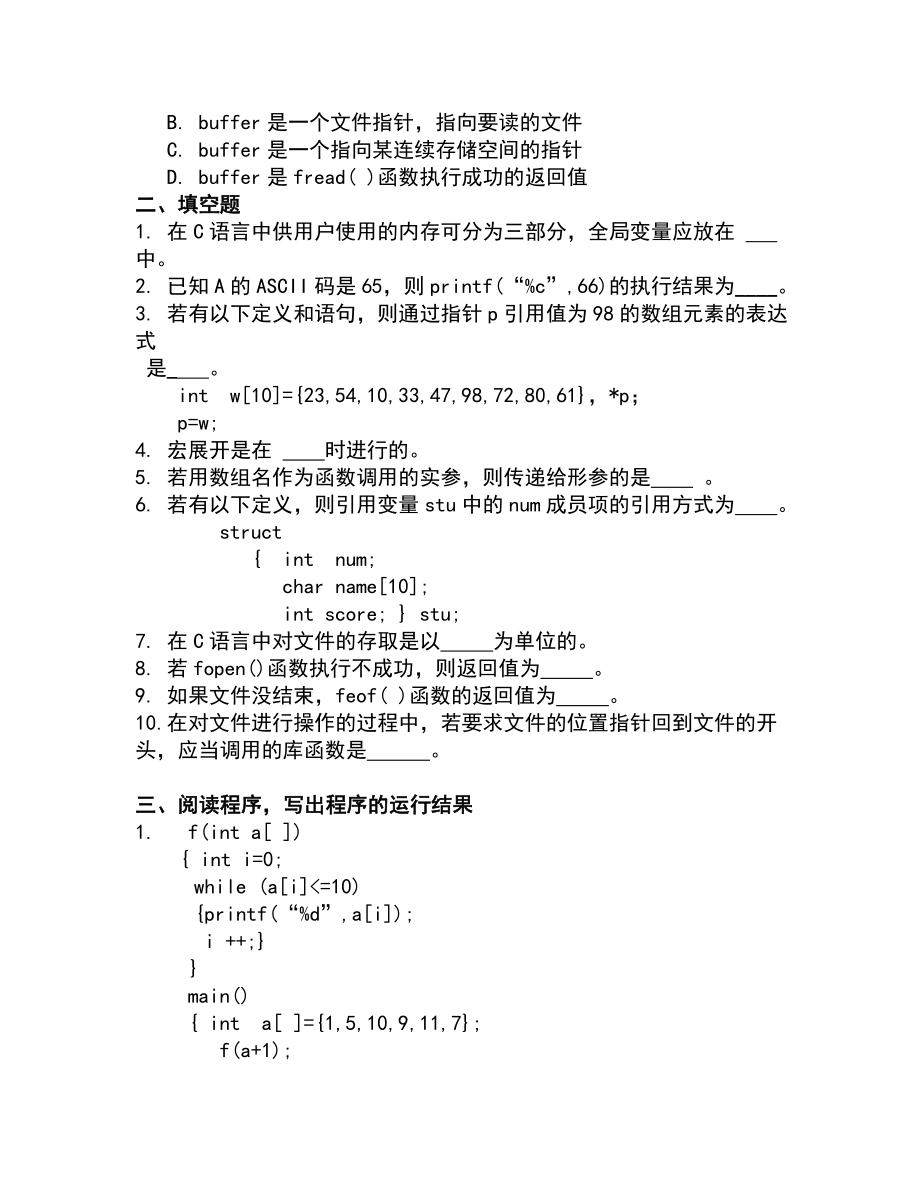 c语言程序设计试卷大汇总及答案_第2页