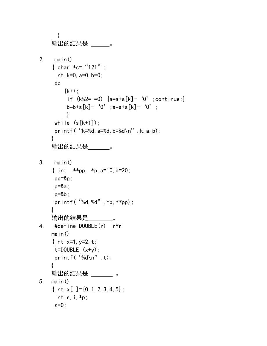 c语言程序设计试卷大汇总及答案_第3页