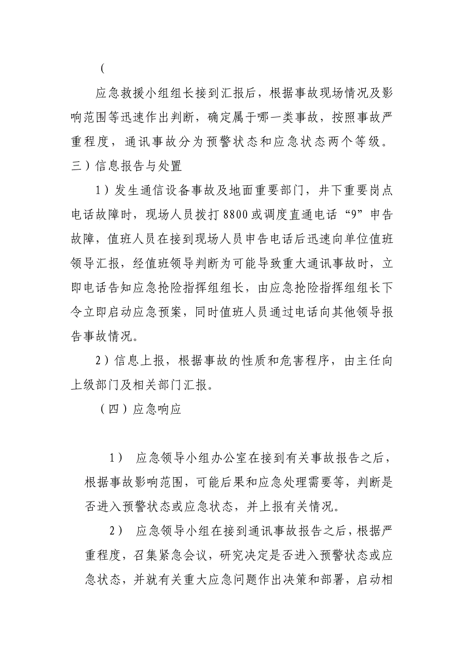 煤矿事故应急通讯保障预案_第4页