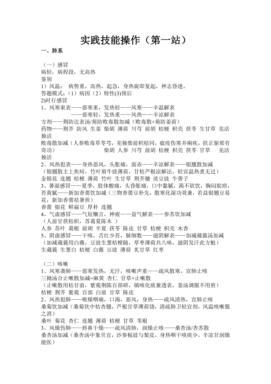 中西医实践技能操作(精)_第1页