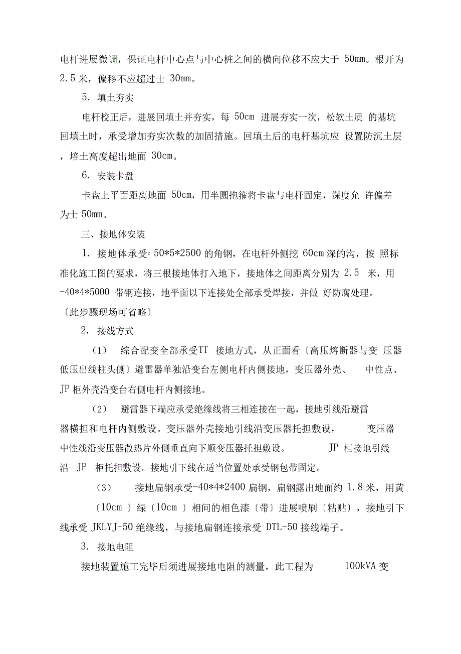 10kV变压器台架施工工艺说明_第3页