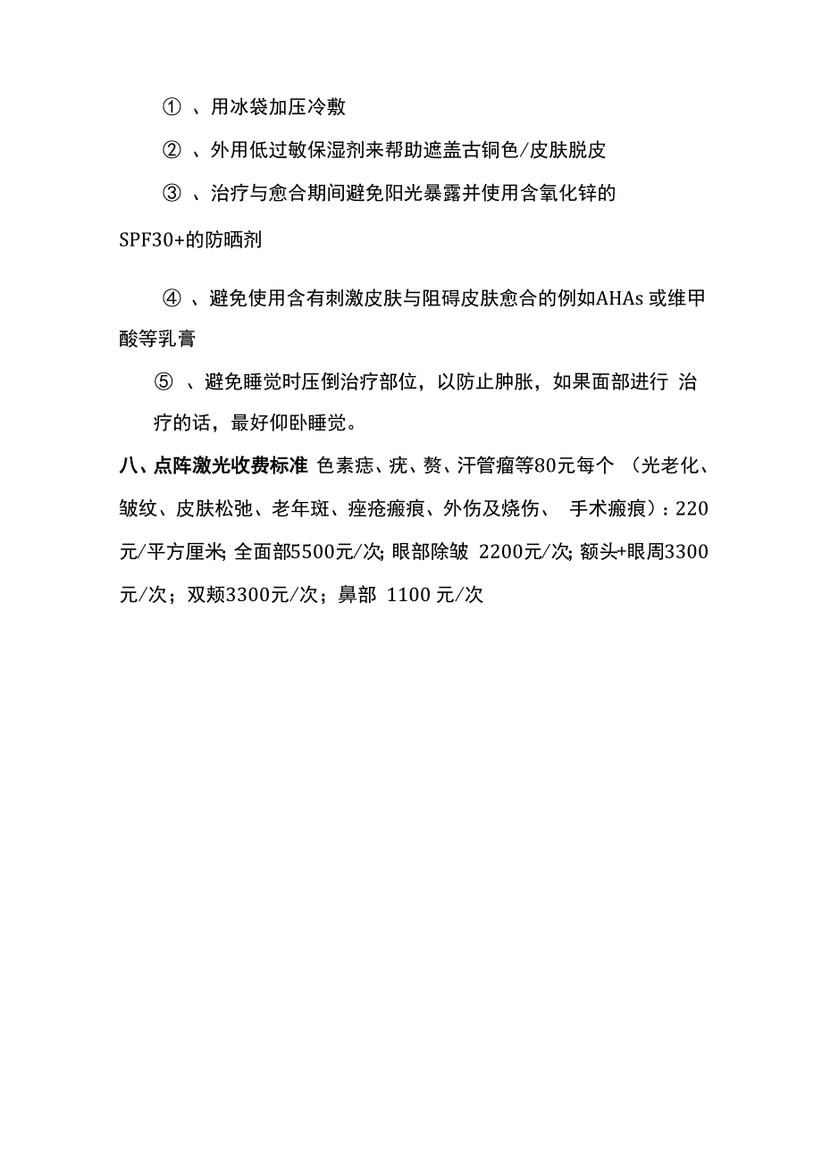 点阵激光治疗_第4页