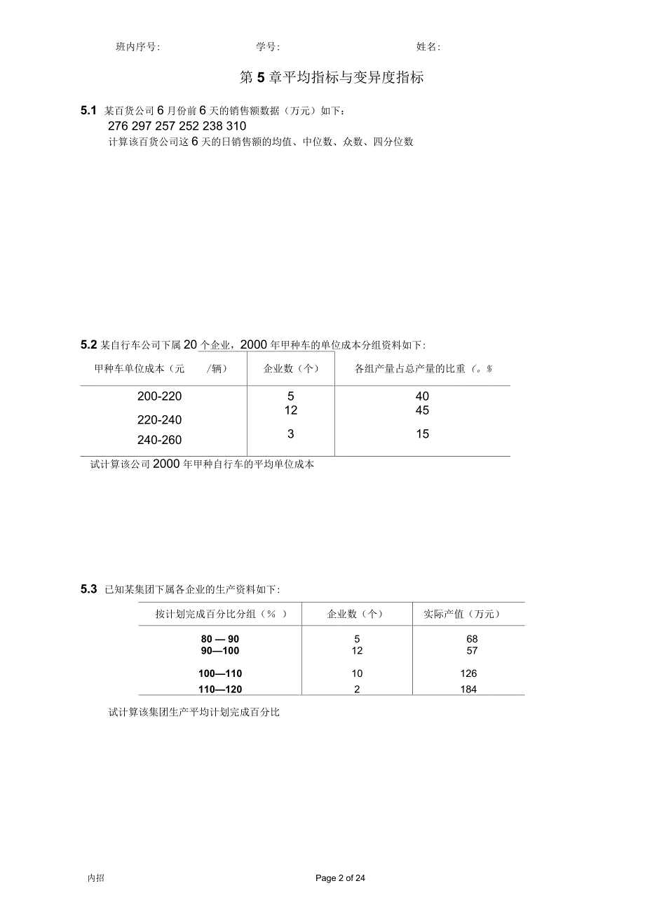 统计学练习与作业(内)要点_第2页