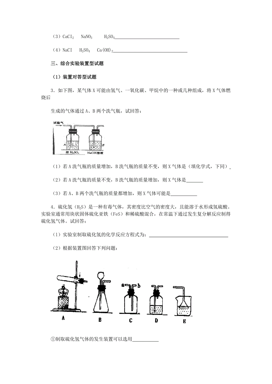 中考化学强化班复习指导讲义（面向中等以上学生）.doc_第4页