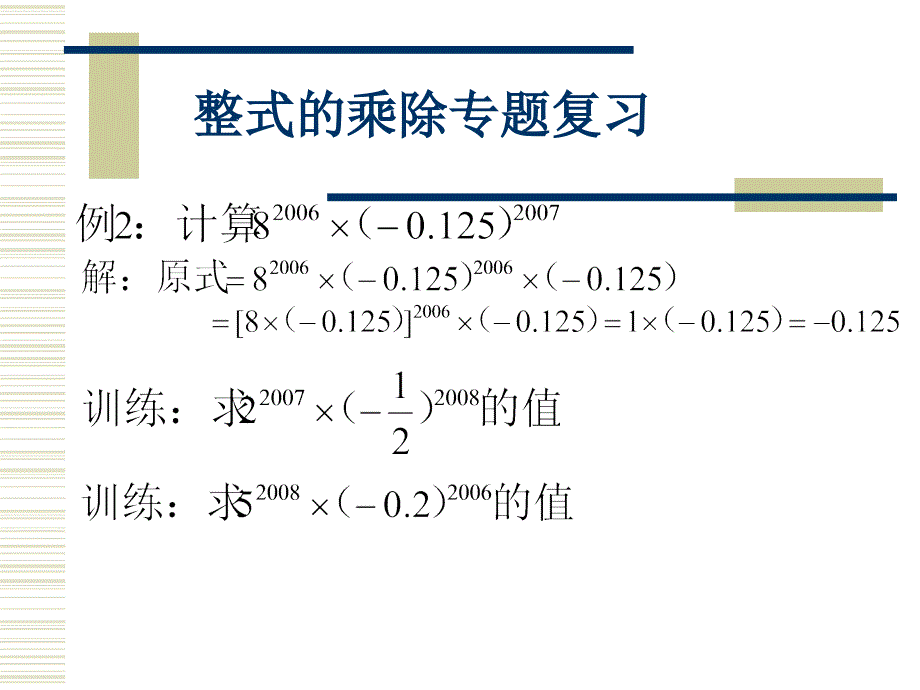 整式的乘除专题复习_第3页