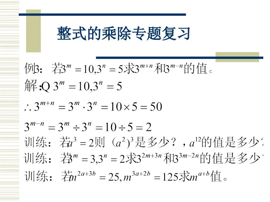 整式的乘除专题复习_第4页