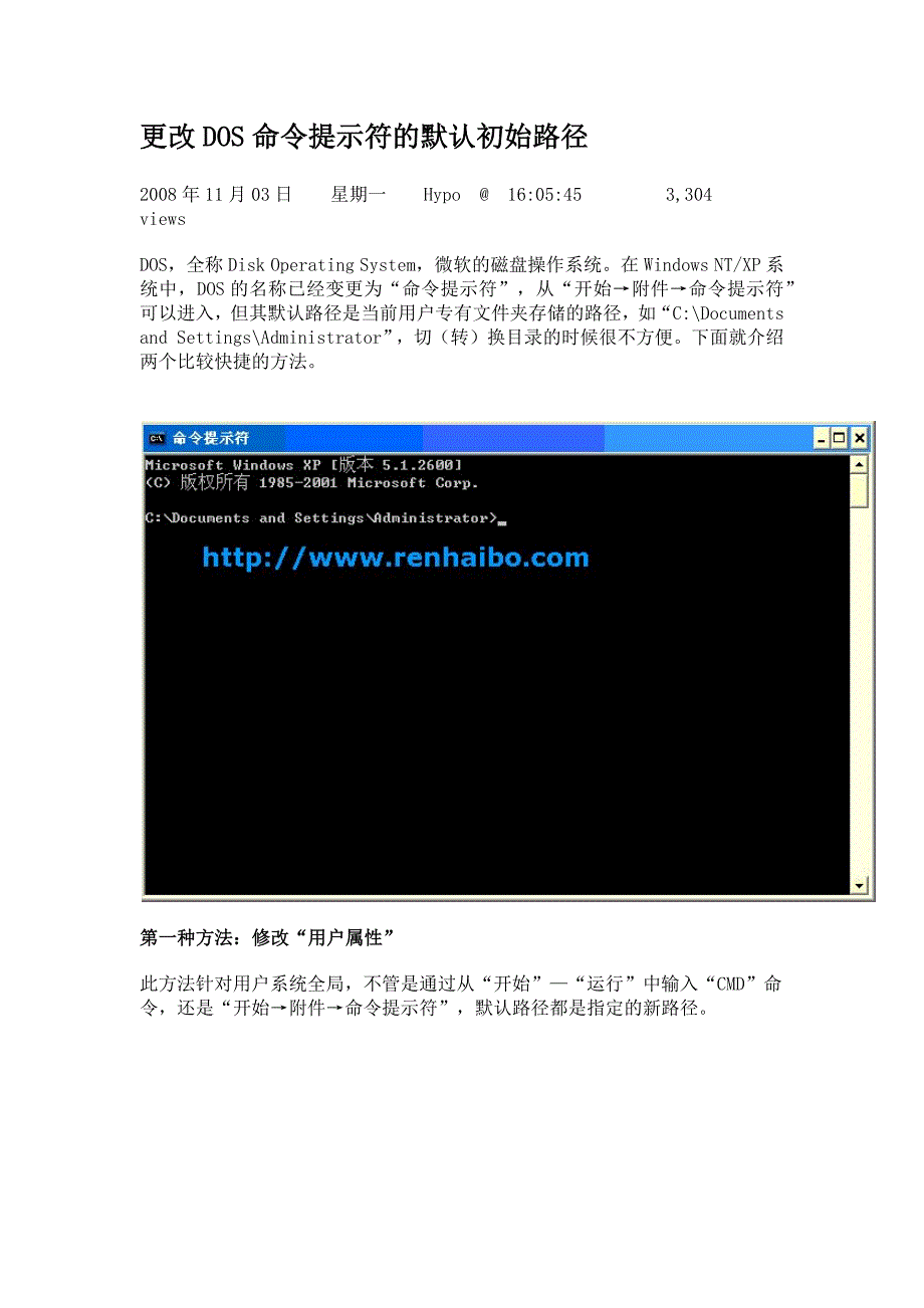 更改DOS命令提示符的默认初始路径_第1页