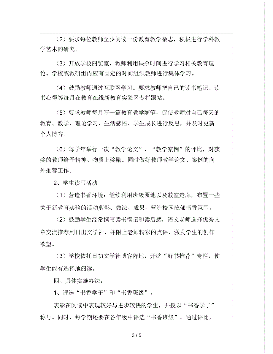 中学2019年新教育实验工作计划_第3页